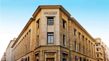 رابط التقديم لوظائف البنك المركزي وآخر موعد للتقديم